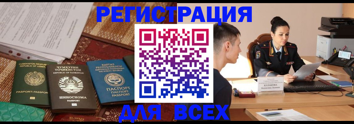 временная регистрация поиск в Астраханской области