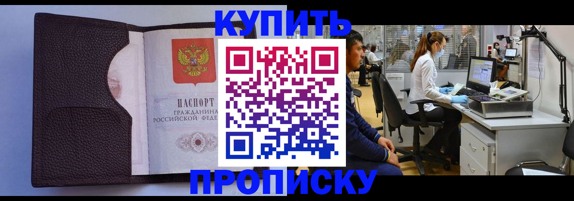 временная регистрация в квартире в Астраханской области