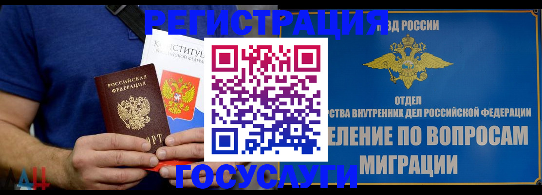 прописка ребенка в Астраханской области