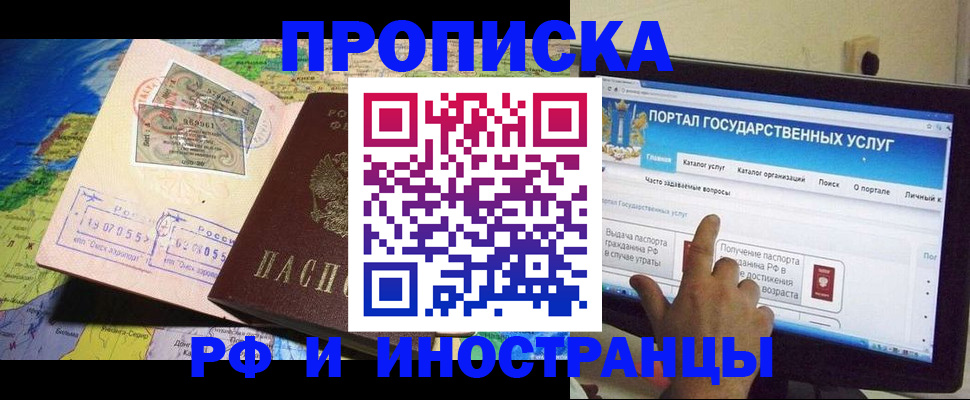 прописка штамп в Астраханской области