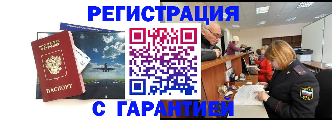 прописка ребенка в Астраханской области