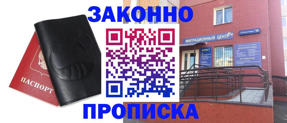 временная регистрация законно в Астраханской области