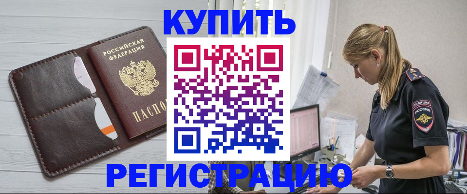 временная регистрация законно в Астраханской области