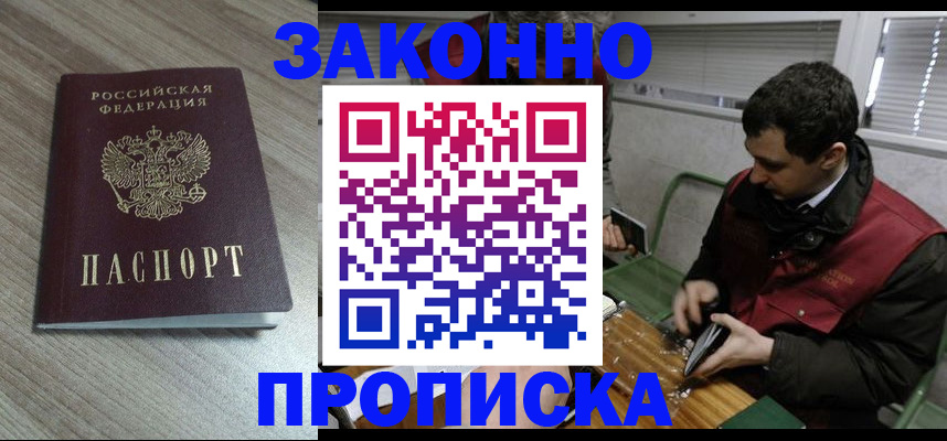 прописка для работы в Астраханской области